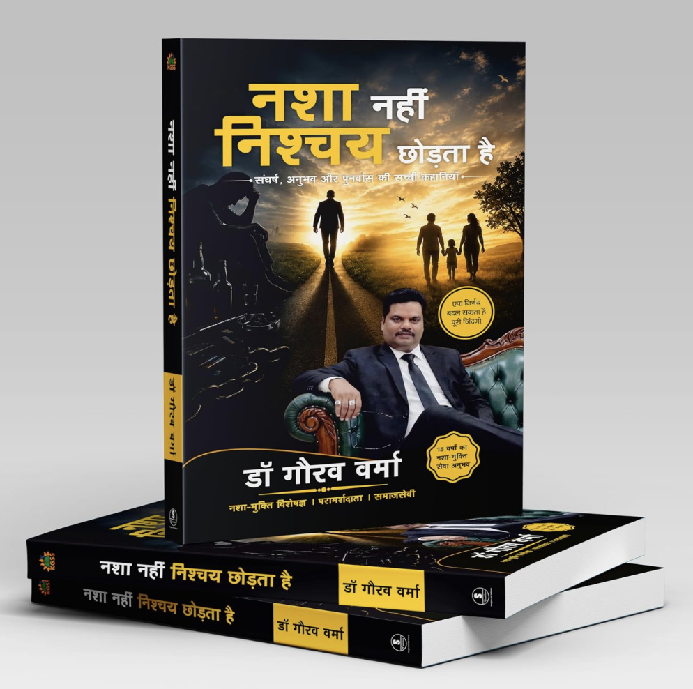 Nasha Nahi Nishchay Chodta Hai Book